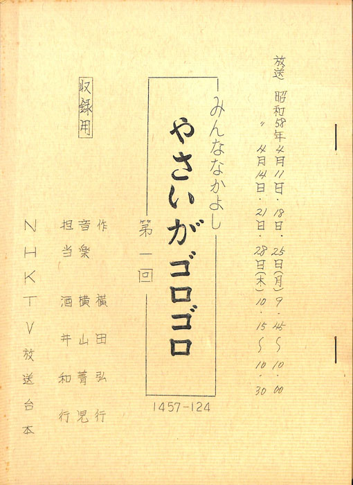 みんななかよし（収録用台本）