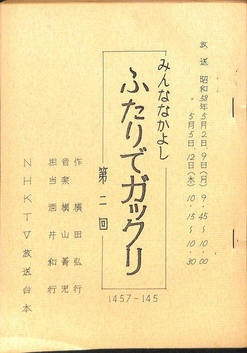 みんななかよし