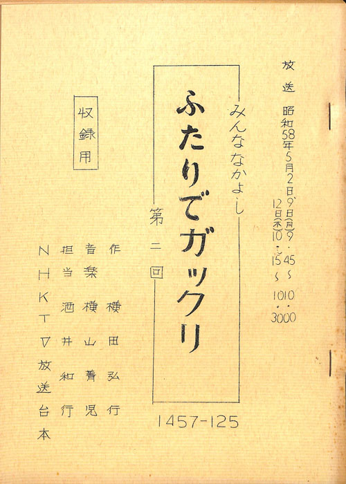 みんななかよし（収録用台本）