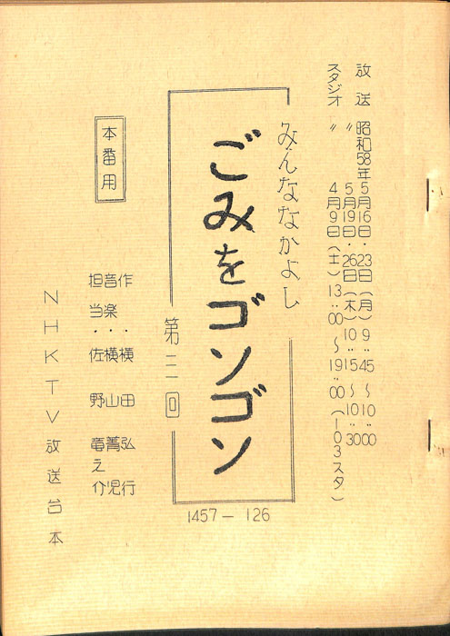 みんななかよし（本番用台本）