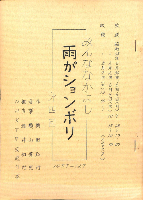 みんななかよし