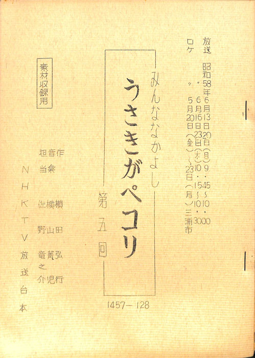 みんななかよし（素材収録用）