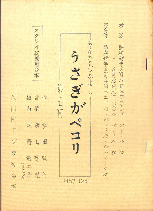 みんななかよし（スタジオ収録用台本）