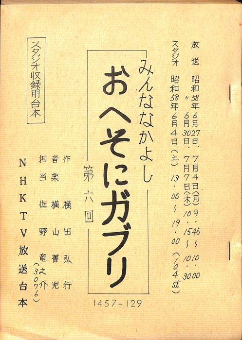 みんななかよし（スタジオ収録用台本）