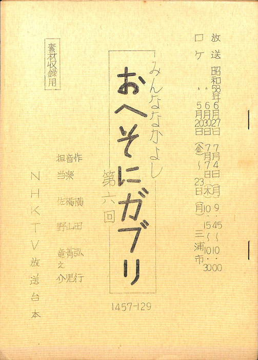 みんななかよし（素材収録用）