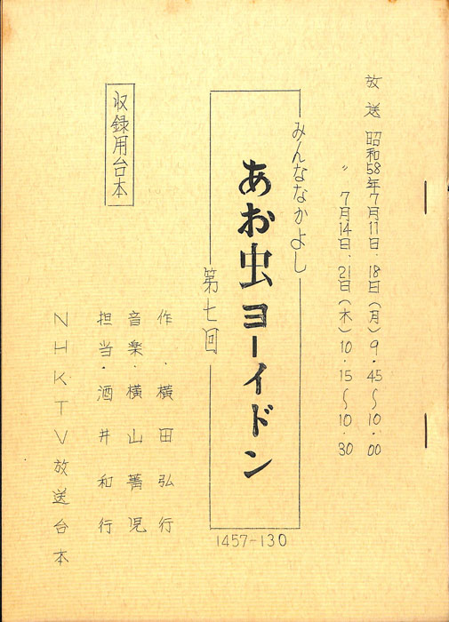 みんななかよし（収録用台本）
