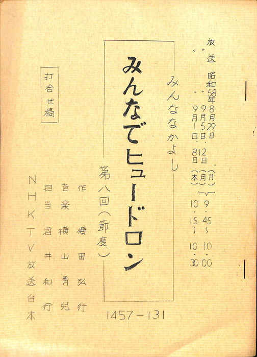 みんななかよし（打合稿）