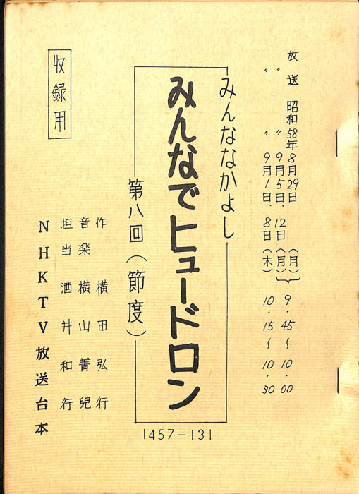 みんななかよし（収録用台本）