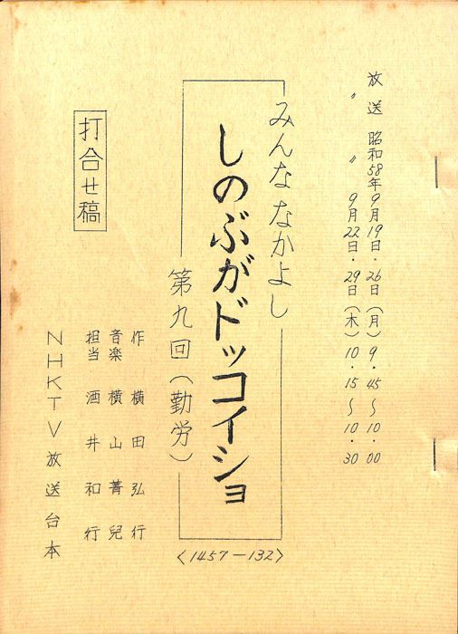 みんななかよし（打合稿）