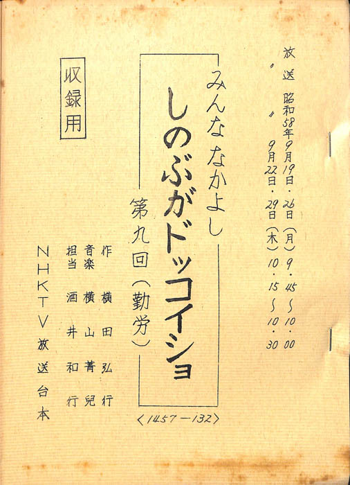 みんななかよし（収録用台本）
