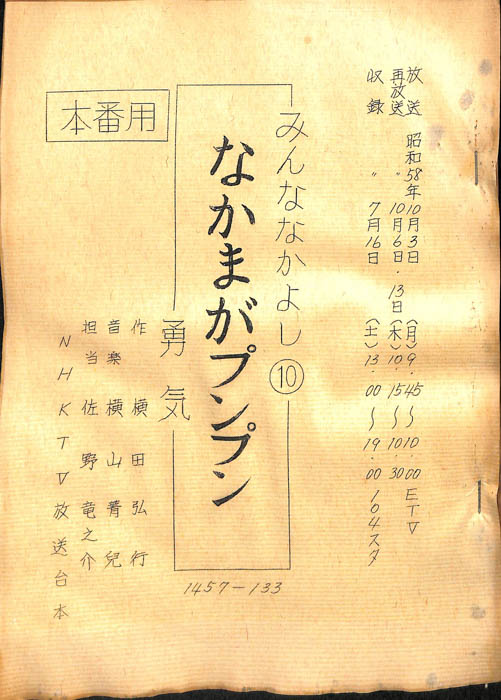 みんななかよし（本番用台本）