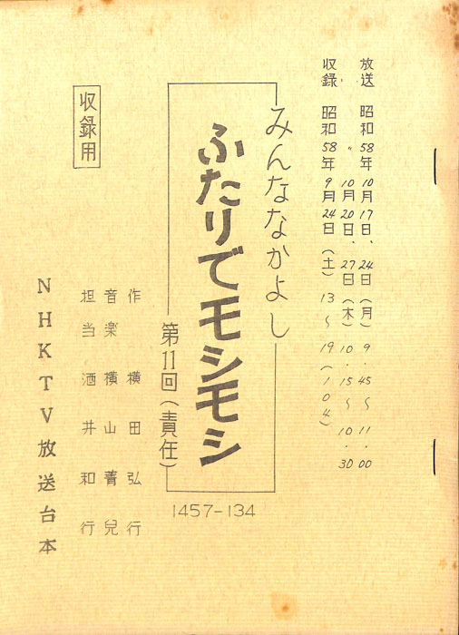 みんななかよし（収録用台本）