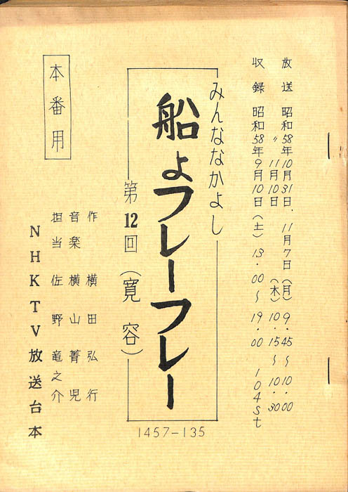 みんななかよし（本番用台本）