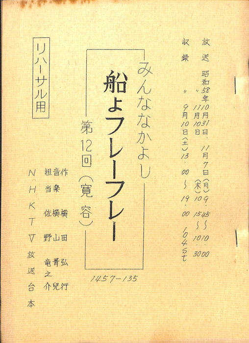 みんななかよし（リハーサル台本）
