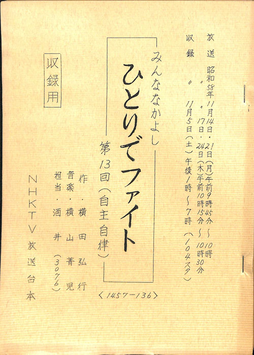 みんななかよし（収録用台本）