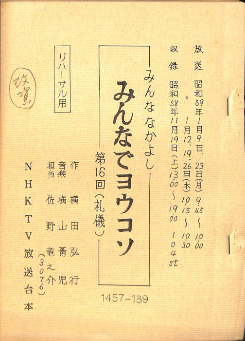 みんななかよし（リハーサル台本）
