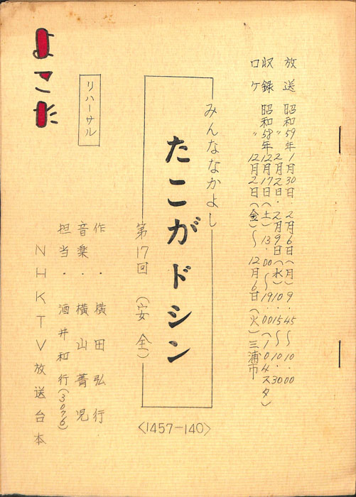 みんななかよし（リハーサル台本）