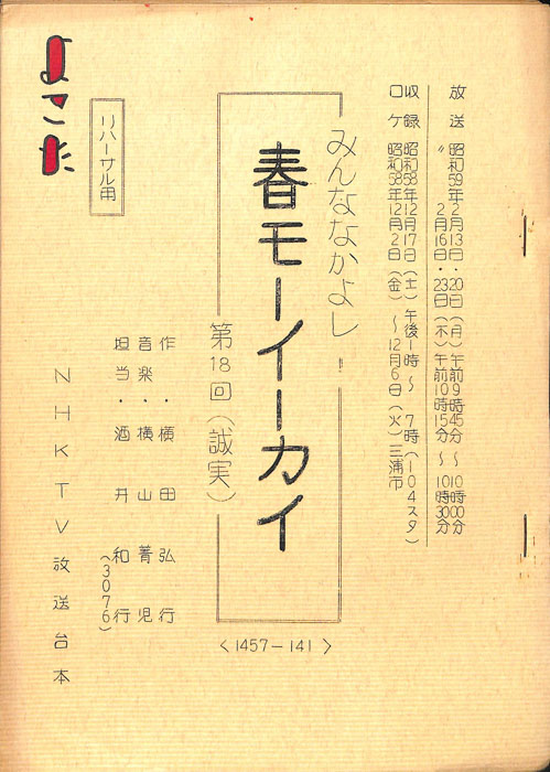 みんななかよし（リハーサル台本）