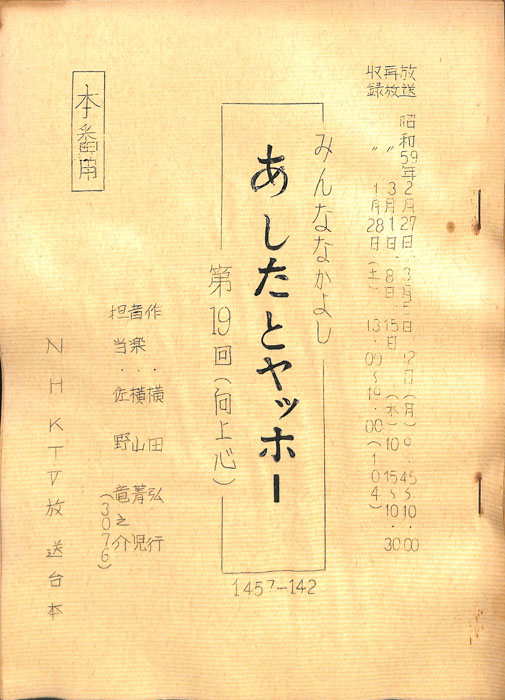 みんななかよし（本番用台本）