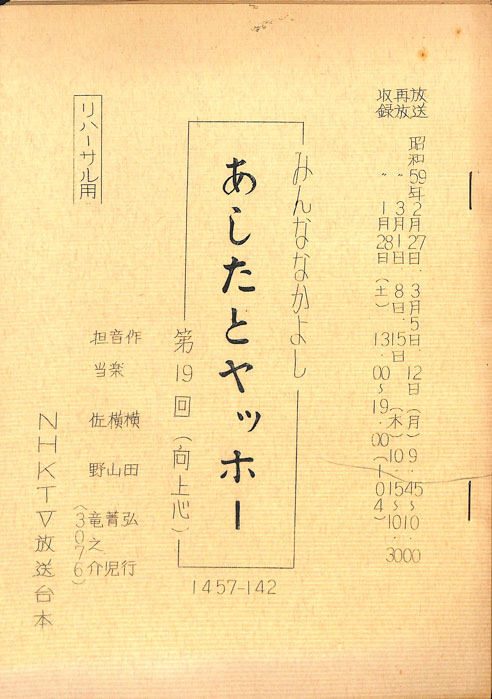みんななかよし（リハーサル台本）