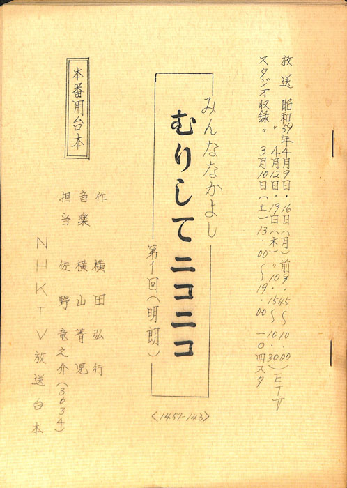 みんななかよし（本番用台本）
