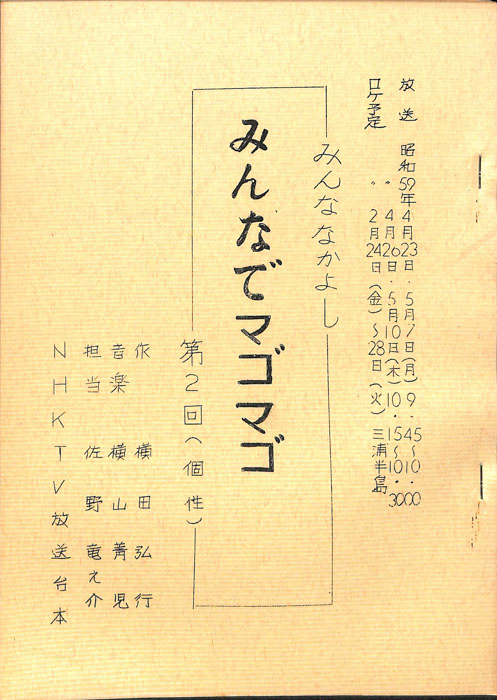 みんななかよし