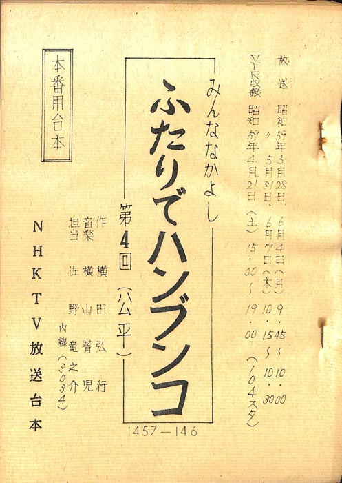 みんななかよし（本番用台本）