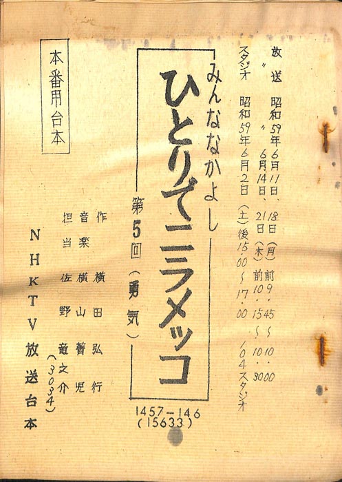 みんななかよし（本番用台本）
