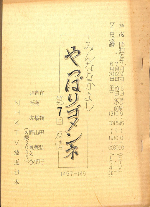 みんななかよし