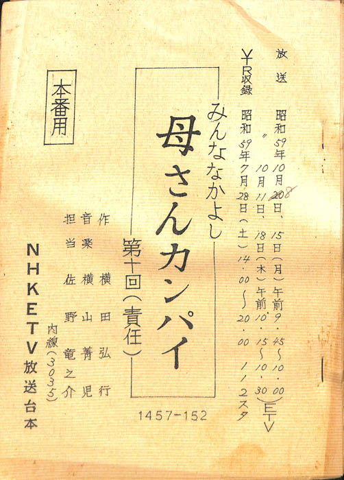 みんななかよし（本番用台本）