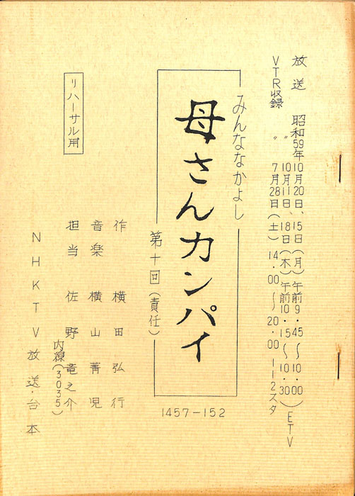 みんななかよし（リハーサル台本）