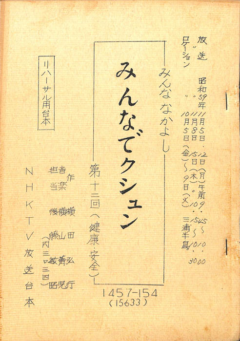 みんななかよし（リハーサル台本）
