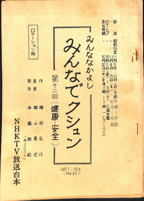 みんななかよし（ロケーション用）