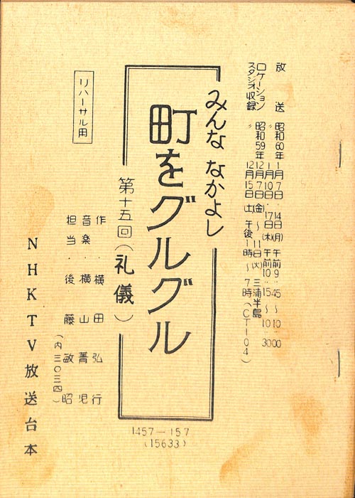 みんななかよし（リハーサル台本）