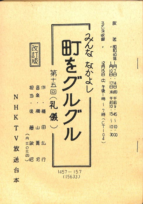 みんななかよし（改訂版）
