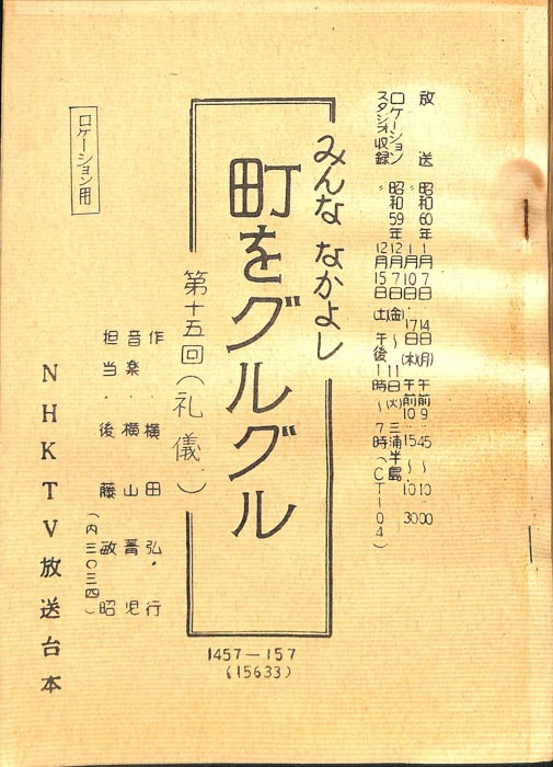 みんななかよし（ロケーション用）
