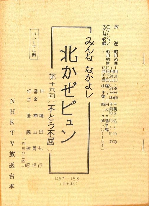 みんななかよし（リハーサル台本）