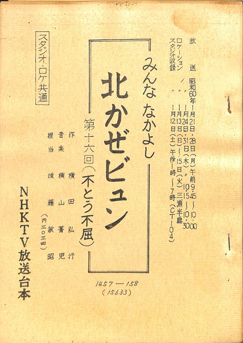 みんななかよし（スタジオ・ロケ共通）