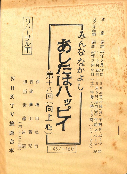 みんななかよし（リハーサル台本）
