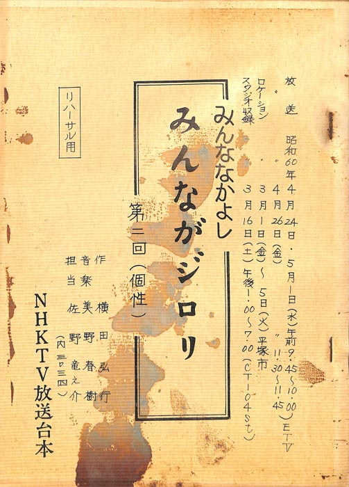 みんななかよし（リハーサル台本）