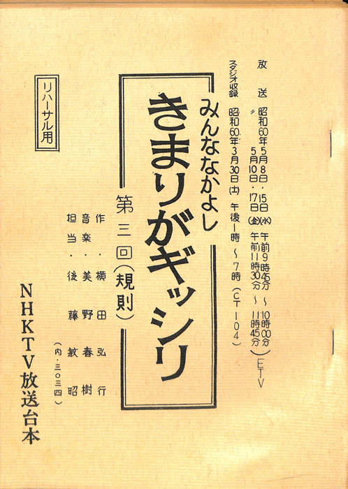 みんななかよし（リハーサル台本）