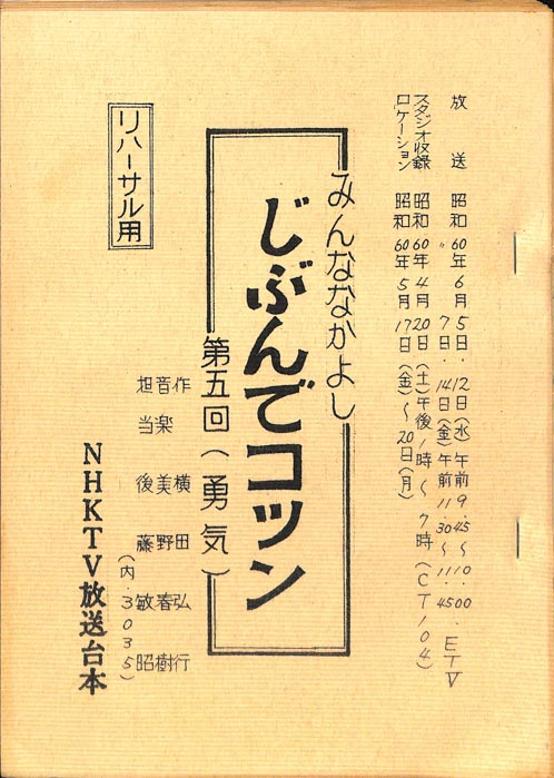 みんななかよし（リハーサル台本）