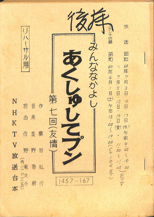 みんななかよし（リハーサル台本）