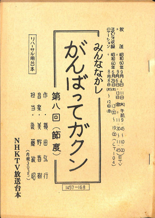 みんななかよし（リハーサル台本）