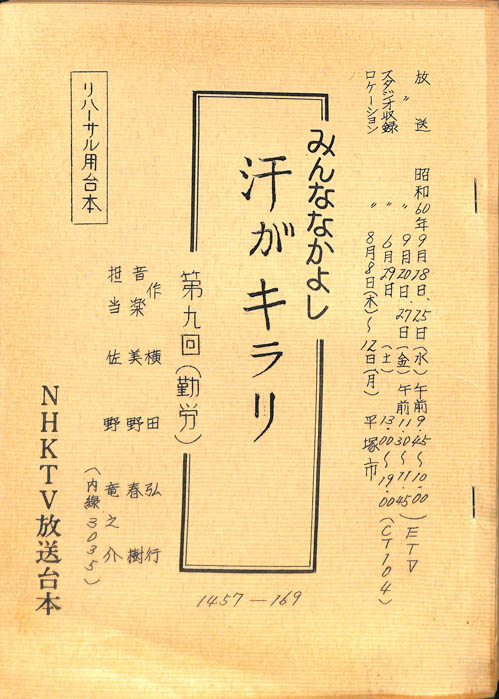 みんななかよし（リハーサル台本）