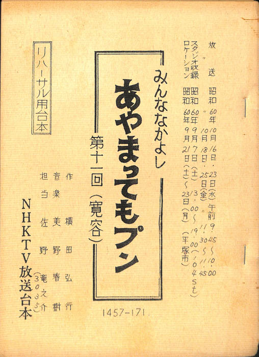 みんななかよし（リハーサル台本）