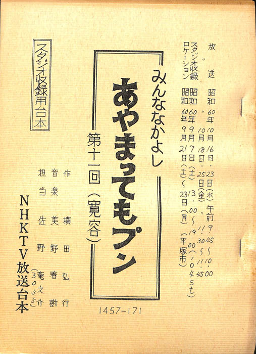 みんななかよし（スタジオ収録用台本）