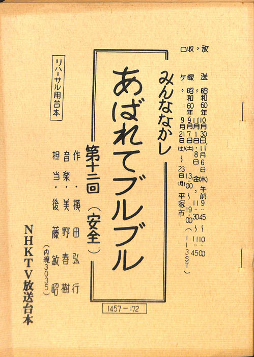 みんななかよし（リハーサル台本）