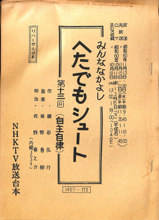 みんななかよし（リハーサル台本）