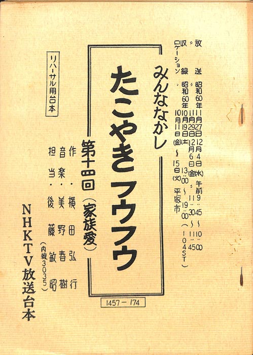 みんななかよし（リハーサル台本）
